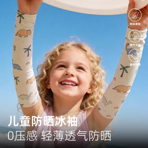 夏季儿童冰丝防晒护臂袖套
