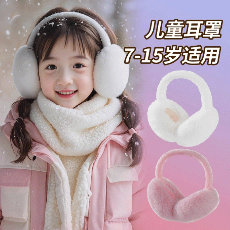 耳罩儿童冬季保暖护耳朵毛绒耳套可折叠学生东北防寒耳捂子高颜值