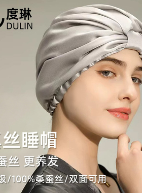 【真蚕丝】护养发帽防风防乱发