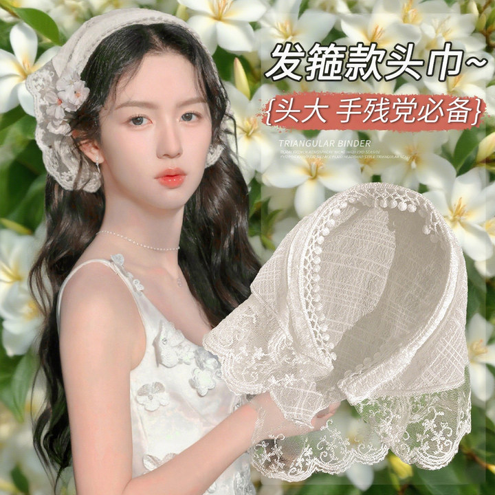 周也同款发饰米色蕾丝发箍头巾一体女款田园风法式三角巾2025新款