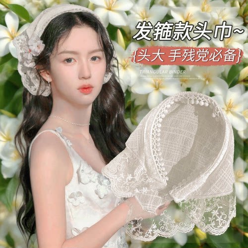 【明星同款】米色蕾丝发箍头巾