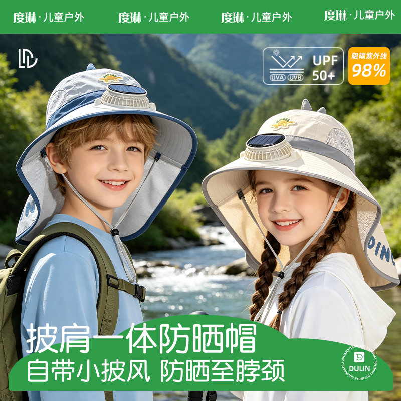 儿童防晒帽防紫外线太阳能风扇帽