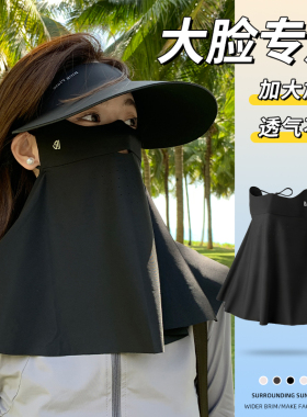 大脸防晒面罩女夏季帽子一体护颈遮阳防紫外线冰丝脸基尼大码面纱