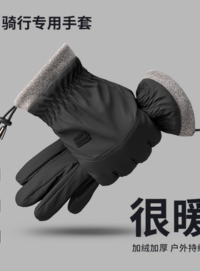 高档手套女生防晒秋冬季男士骑行摩托车加绒加厚保暖神器触屏防寒
