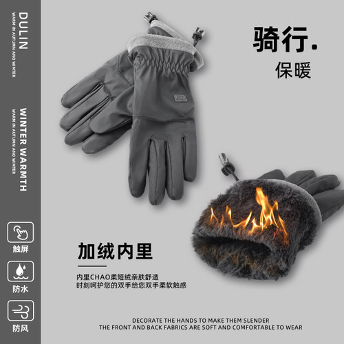 防滑防泼水触屏保暖骑行手套