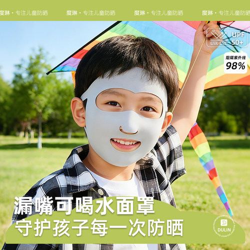 【热销好物】儿童可喝水防晒面罩