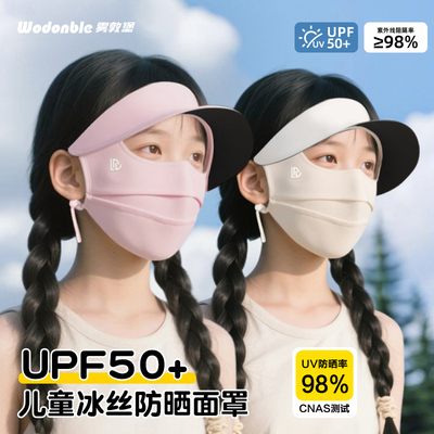 【专业级防晒】儿童专用防晒面罩