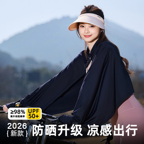 2026新款冰丝凉感防晒披肩女款