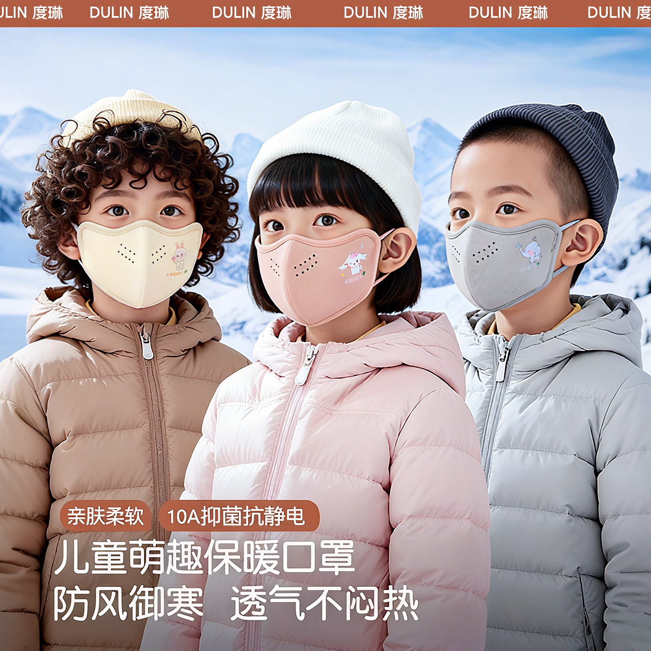 儿童秋冬季【卡通口罩】防风保暖