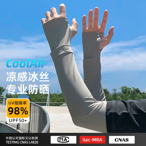加大码冰丝防晒袖套夏季防紫外线