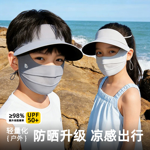 儿童冰丝全脸防晒面罩帽子一体