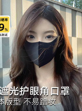 3d立体冰丝防晒口罩全脸女防紫外线夏季护眼角高颜值黑色遮脸面罩