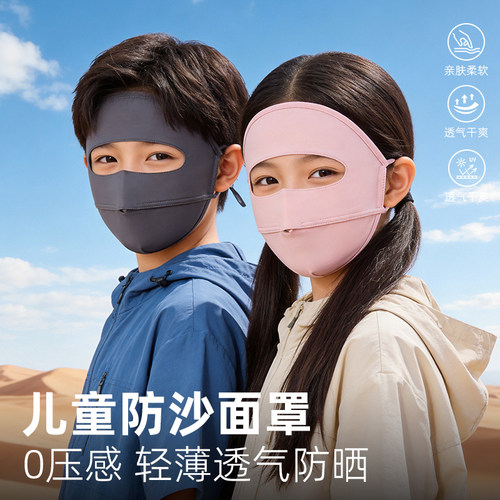 儿童冰丝全脸防晒面罩2026新款