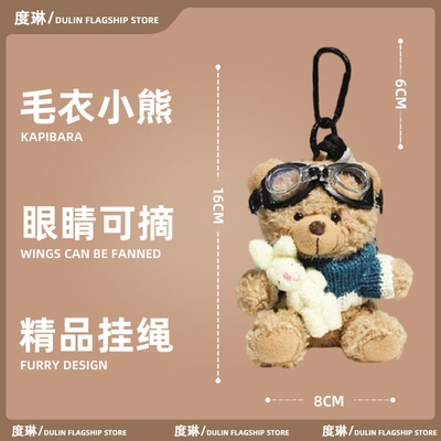 【小众潮流】可爱小棕熊背包挂件