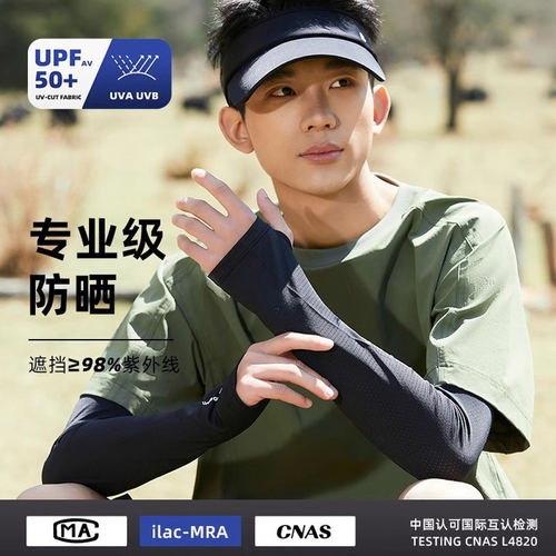 男款冰丝袖套防晒防紫外线