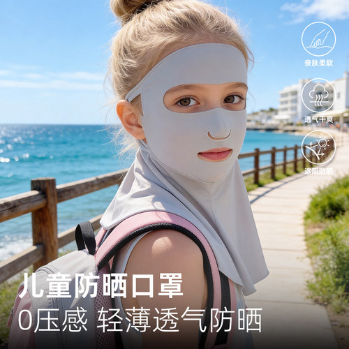 儿童冰丝防晒面罩遮阳加长护颈