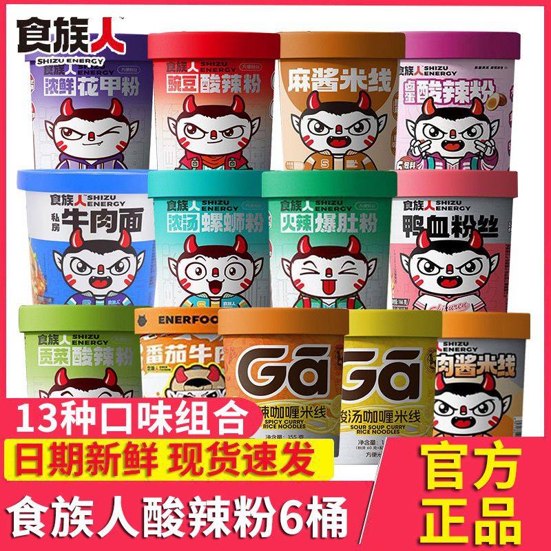 食族人酸辣粉免煮冲泡粉丝麻酱米线花甲粉爆肚粉方便速食泡面番茄,粮油调味/速食/干货/烘焙,方便粉丝/粉条,淘宝优惠券,粉丝福利购,淘宝优惠卷