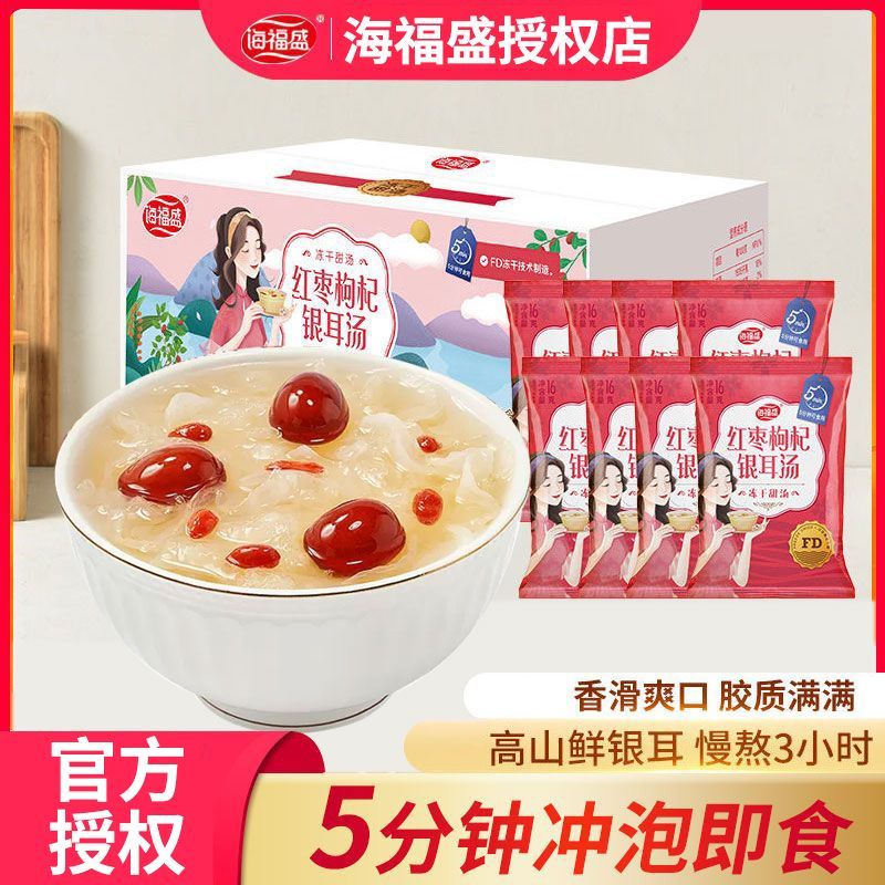 海福盛红枣枸杞银耳羹冻干速食营养早餐夜宵冲泡即食美容养颜汤粥