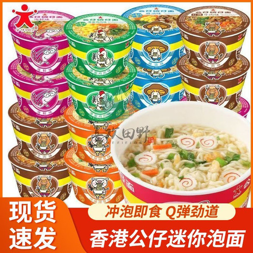 公仔面碗仔面迷你泡面18桶装海鲜小杯整箱方便面宿舍速食