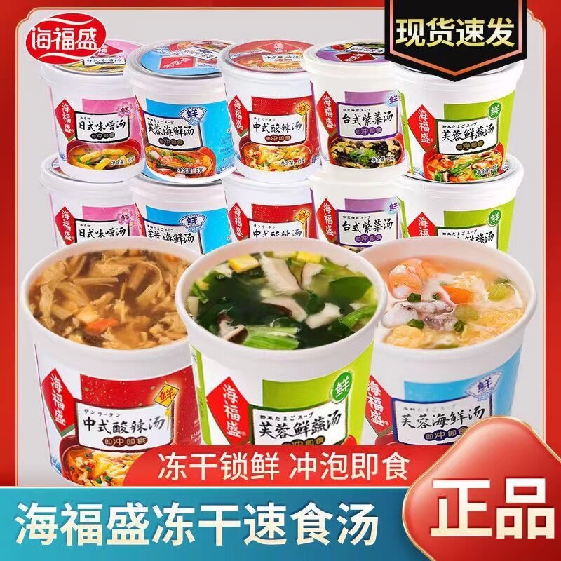 海福盛芙蓉鲜蔬汤12杯速食汤料包蔬菜杯紫菜裙带菜速溶汤冲泡即食