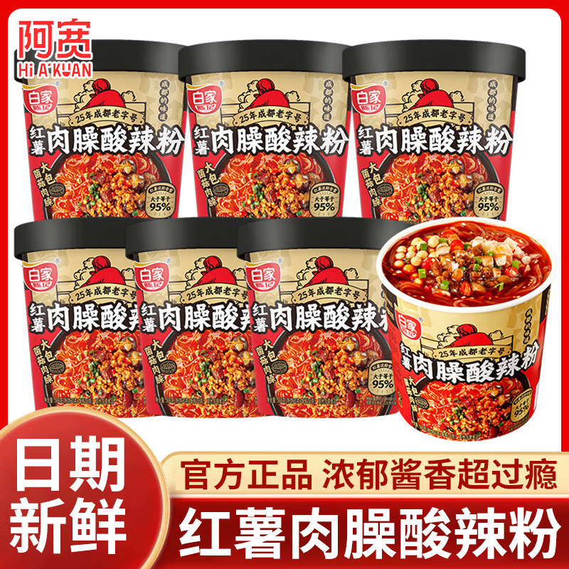 阿宽白家陈记红薯肉臊酸辣粉鲜湿粉粗粉酸辣粉方便速食冲泡即食品,粮油调味/速食/干货/烘焙,方便米线/米粉,淘宝优惠券,粉丝福利购,淘宝优惠卷