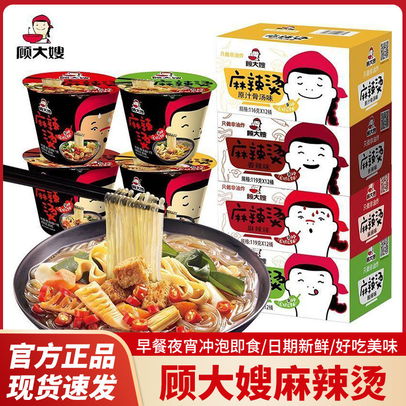 酸辣速食米线顾大嫂麻辣烫速食桶装粉丝米线酸辣粉红薯粉夜宵早餐