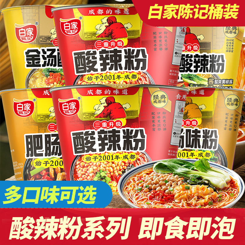 正宗四川白家陈记重庆粉丝酸辣粉肥肠粉桶装整箱速食