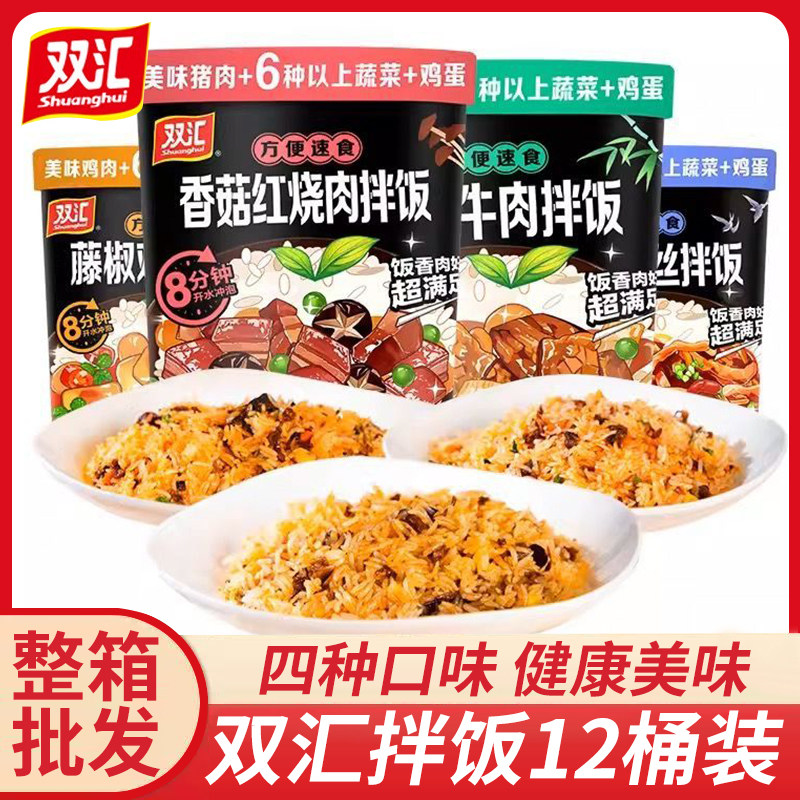 双汇干拌饭冲泡米饭非自热米饭鱼香肉丝饭户外方便免煮速食食品
