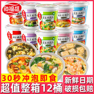 海福盛速食汤杯装芙蓉鲜蔬汤紫菜蛋花汤冲泡即食速溶早餐营养汤