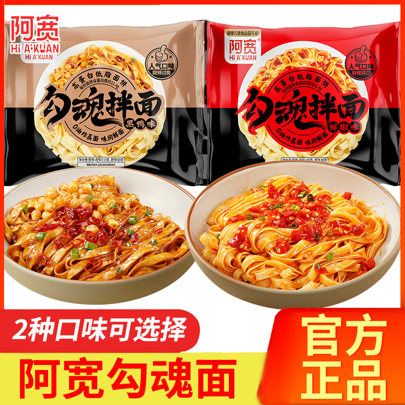 阿宽勾魂面黑鸭味干拌面红油面皮低脂炸酱面袋装冲泡免煮方便速食