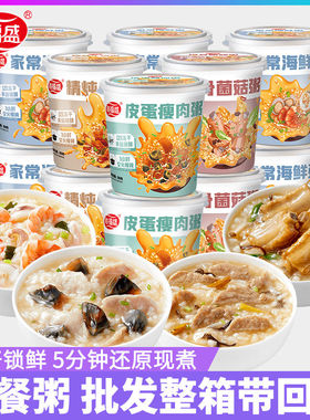 海福盛喜欢田野速食粥猛料12杯海鲜冻干粥方便早饭冲泡代餐营养粥