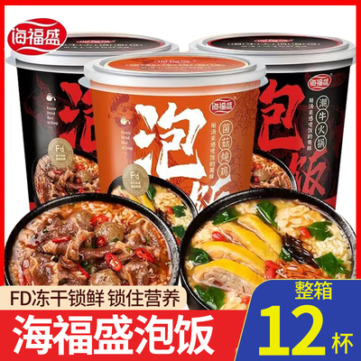 潮牛泡饭海福盛冲泡米饭