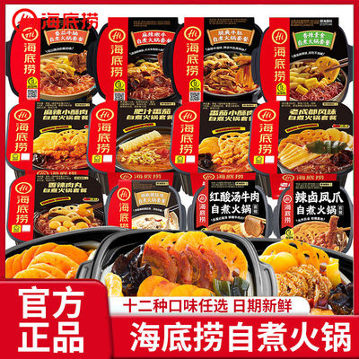 海底捞自热火锅猪肚鸡自煮小火锅麻辣嫩牛番茄牛腩懒人速食火锅