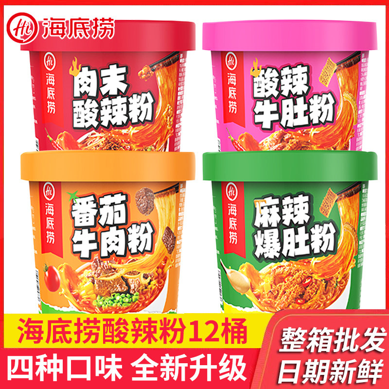 海底捞肉末酸辣粉酸辣牛肚粉番茄牛肉粉麻辣爆肚粉丝懒人速食方便图片