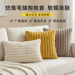 仿兔毛绒抽条抱枕套不含芯圣诞节装饰卧室床头靠垫套沙发抱枕定制