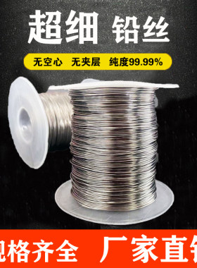 保险细铅丝纯软0.3mm铅丝