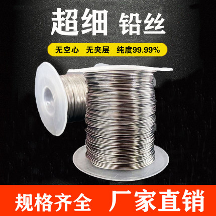 细铅丝0.3mm  0.5mm0.6mm0.8mm1.0mm纯铅丝超软超细1.5mm超软铅丝