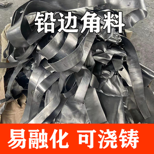 废铅丝铅料 铅板边角下角料 超软纯铅易融化可浇铸纯度高配重铅坠