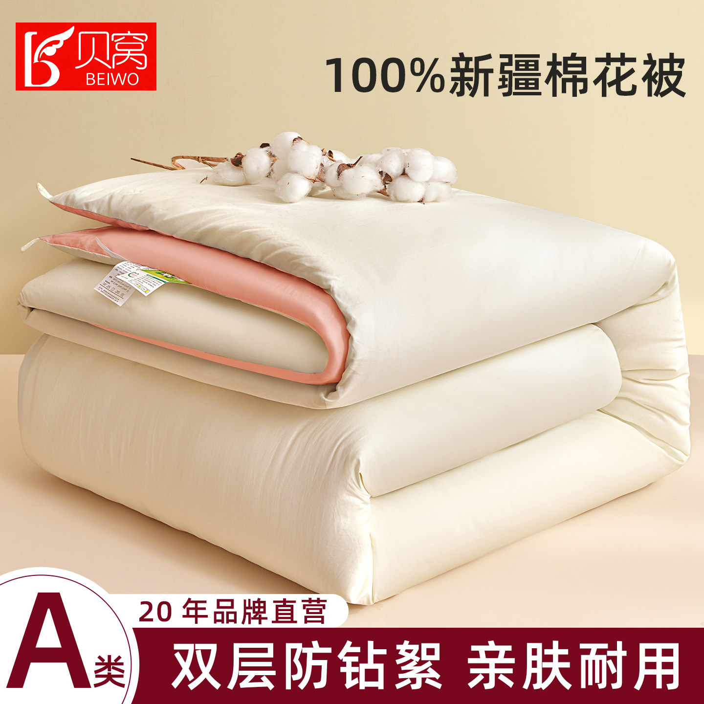 100%纯棉新疆棉花被子春秋冬被