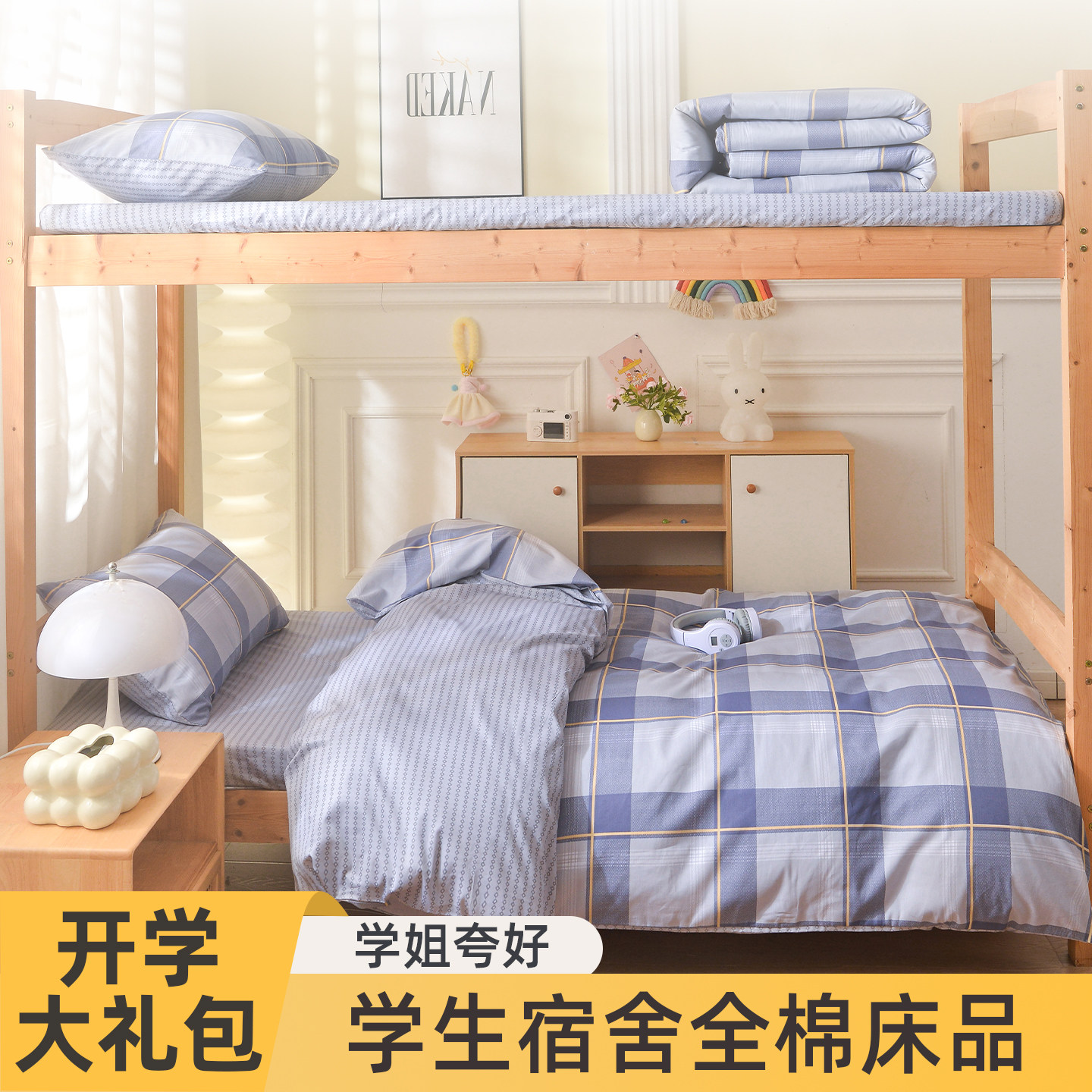 大学生宿舍纯棉六件套一套大礼包
