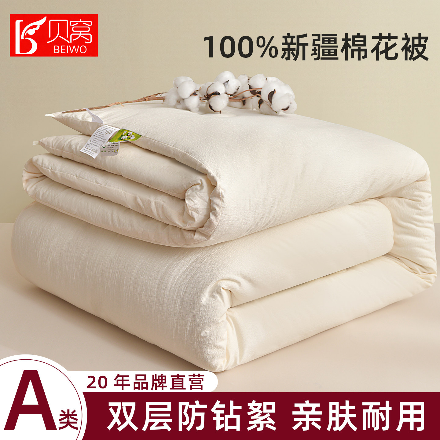 100%新疆棉花被子四季通用被芯