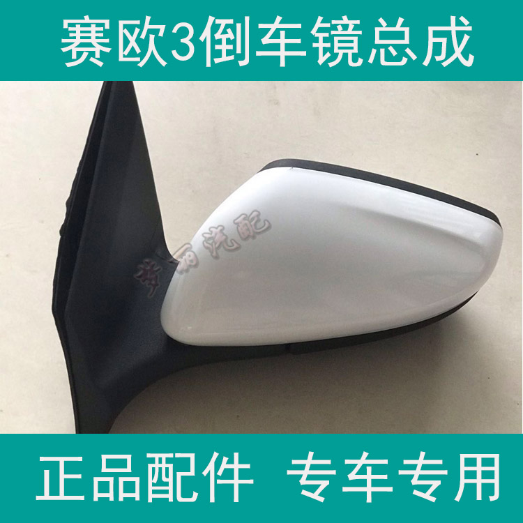 适用雪佛兰15161718款赛欧3倒车镜总成赛欧左右后视镜反光镜配件
