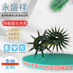 阳极氧化挂具钛碟氧化电解抛光纯钛挂夹具钛针碟铝氧化不锈钢电镀