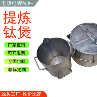 提炼黄金煮王水耐酸碱钛煲加厚纯钛耐腐蚀硝酸加热桶贵金属提纯桶