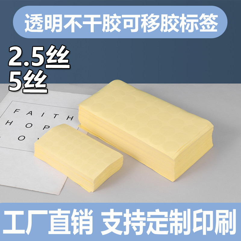 透明封口贴圆形贴防水可移胶透明不干胶透明标签LOGO定制烫金印刷