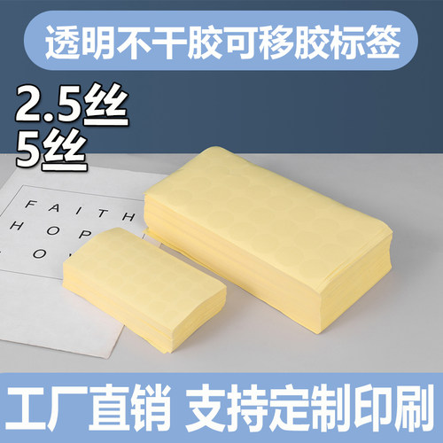 透明封口贴圆形贴防水可移胶透明不干胶透明标签LOGO定制烫金印刷