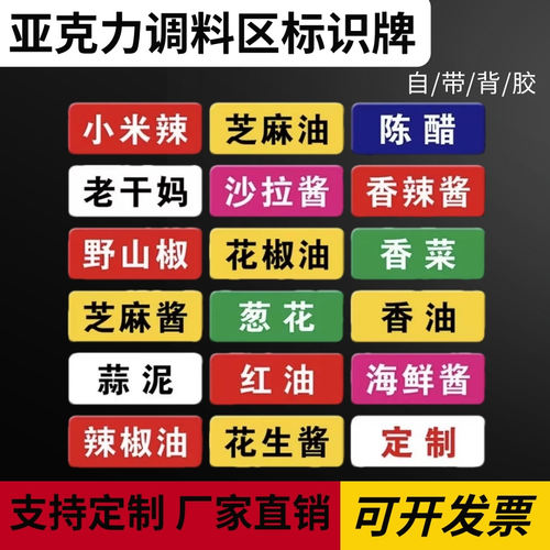 亚克力调料区标牌火锅蘸料牌餐厅自助小料提示牌厨房调料标识定做