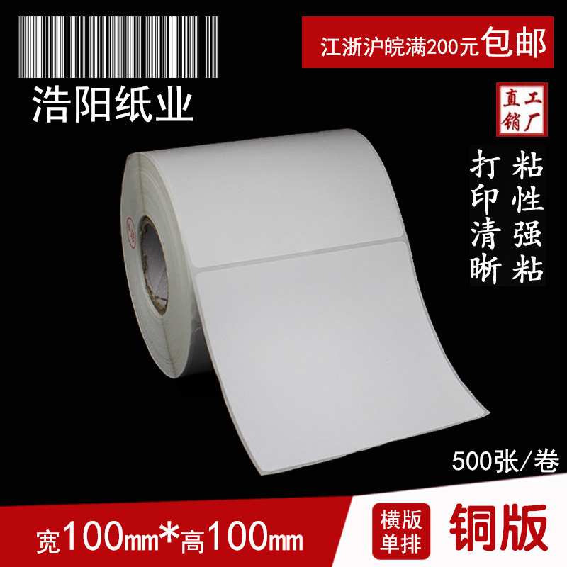铜版纸不干胶 标签打印纸 条码纸  空白贴纸  100*100*500张 圆角,办公设备/耗材/相关服务,标签打印纸/条码纸,淘宝优惠券,粉丝福利购,淘宝优惠卷
