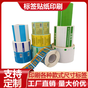 不干胶贴纸定制广告标签订制logo二维码定做透明pvc商标打印印刷