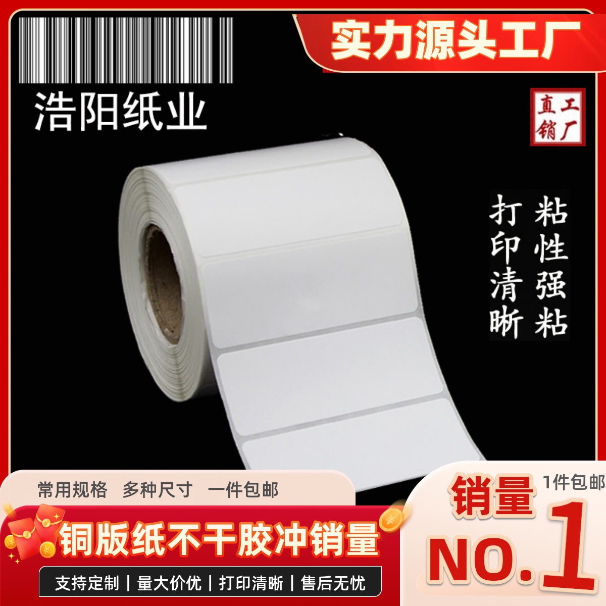 标签空白铜版纸不干胶